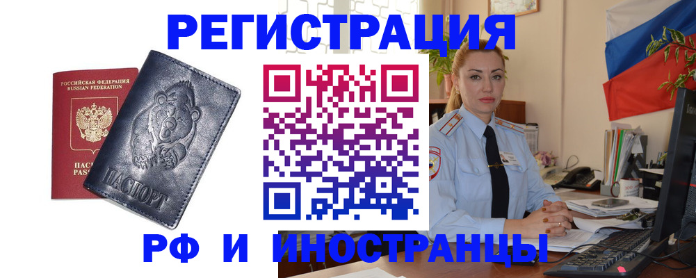 временная регистрация поиск в Тобольске