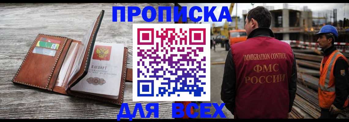 прописка ребенка в Тобольске