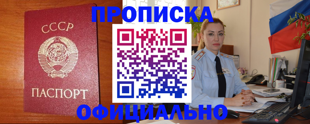 временная регистрация купить в Тобольске