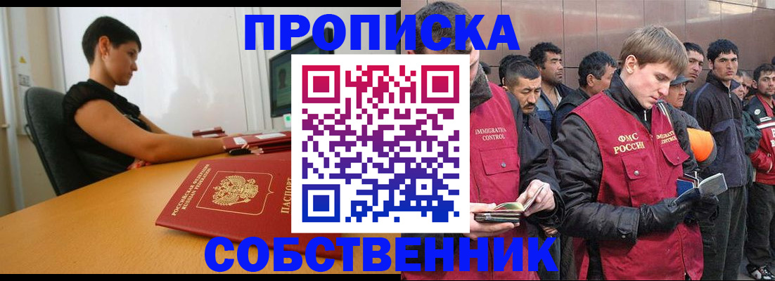 временная регистрация 2025 в Тобольске